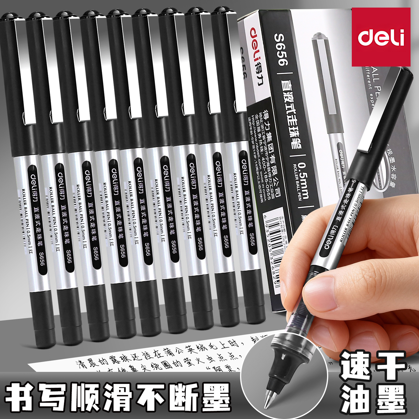 得力中性笔顺滑水性简约商务学习