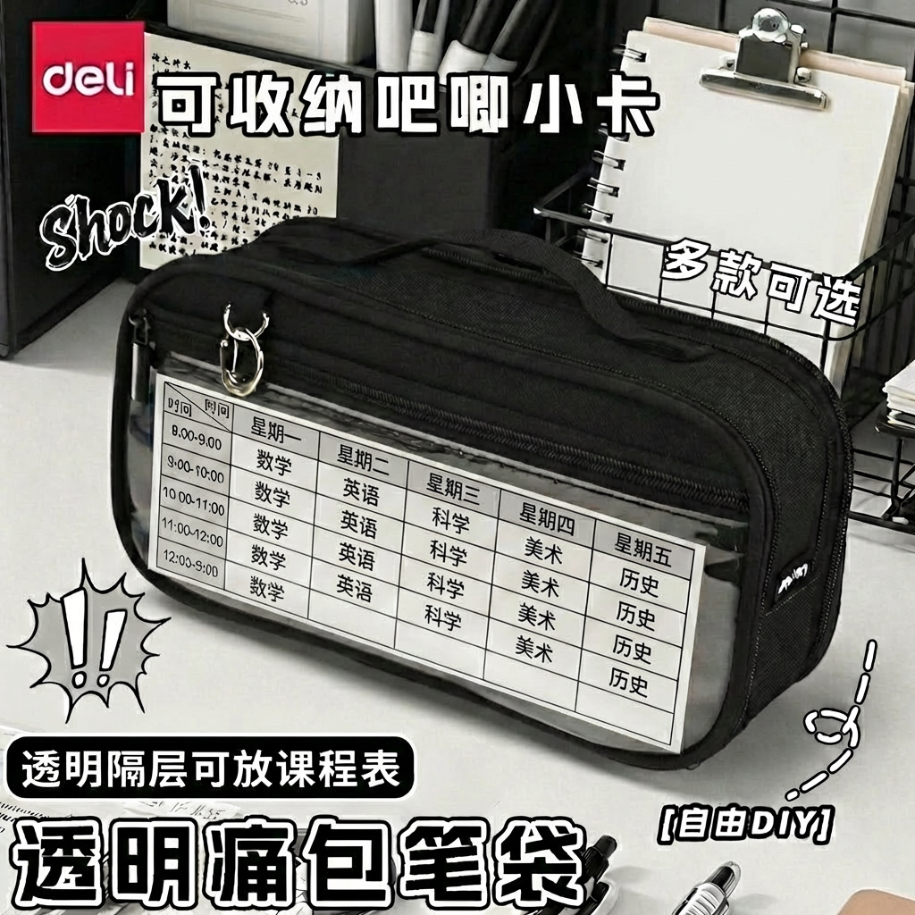 得力文具盒透明笔袋可放吧唧大容量高颜值diy女孩款ins风日系多