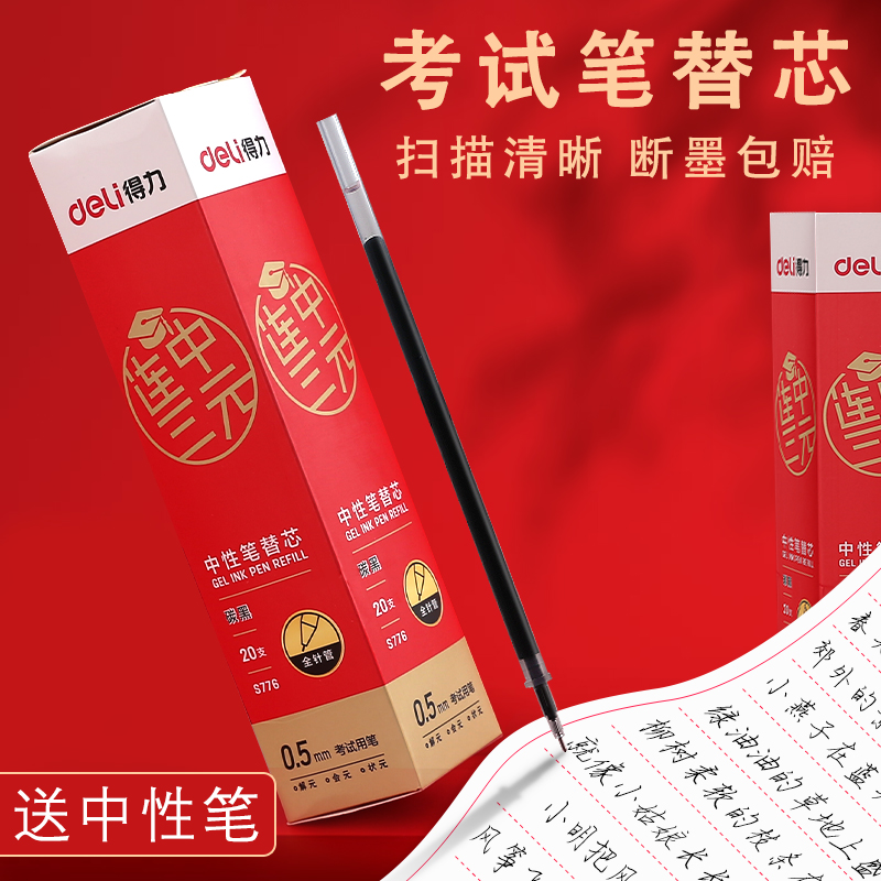 考试专用速干大容量签字水笔芯