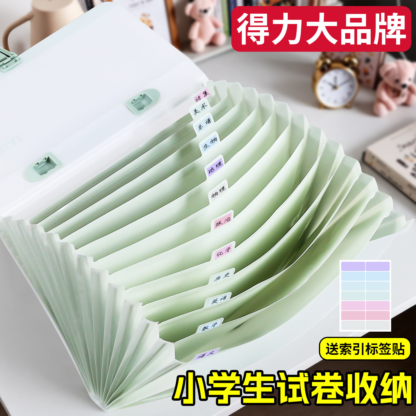 得力小学生专用大容量试卷收纳