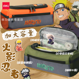 得力大容量笔袋男孩子小学生火影忍者联名铅笔盒高颜值初中男高中多功能分类文具盒2025新款 帆布简约多层手提