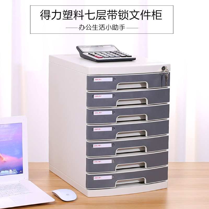 得力办公室桌面文件柜多层抽屉式七层大号资料带锁收纳柜五层a4办公塑料小型桌上文件收纳盒储物柜子办公用品_虎窝淘