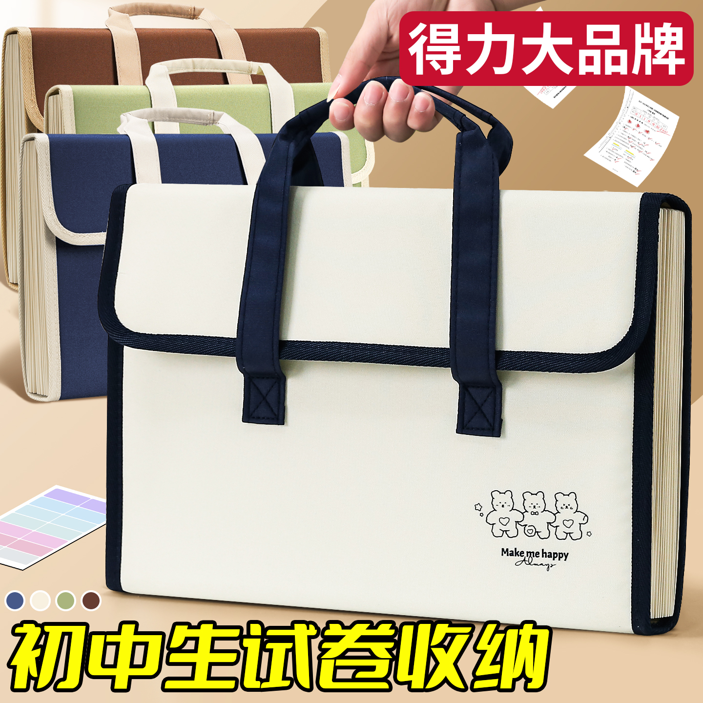 得力初中生大容量试卷收纳帆布