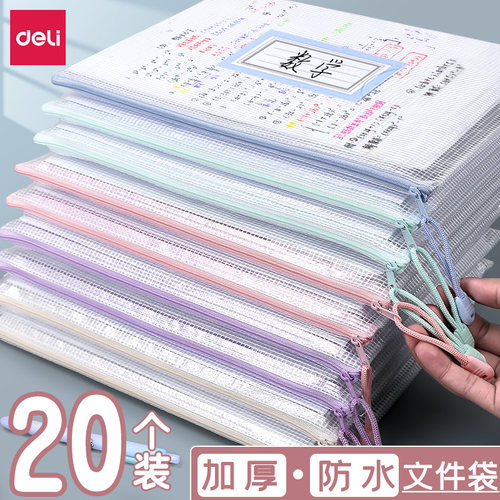得力PVC大容量加厚文件袋拉链袋