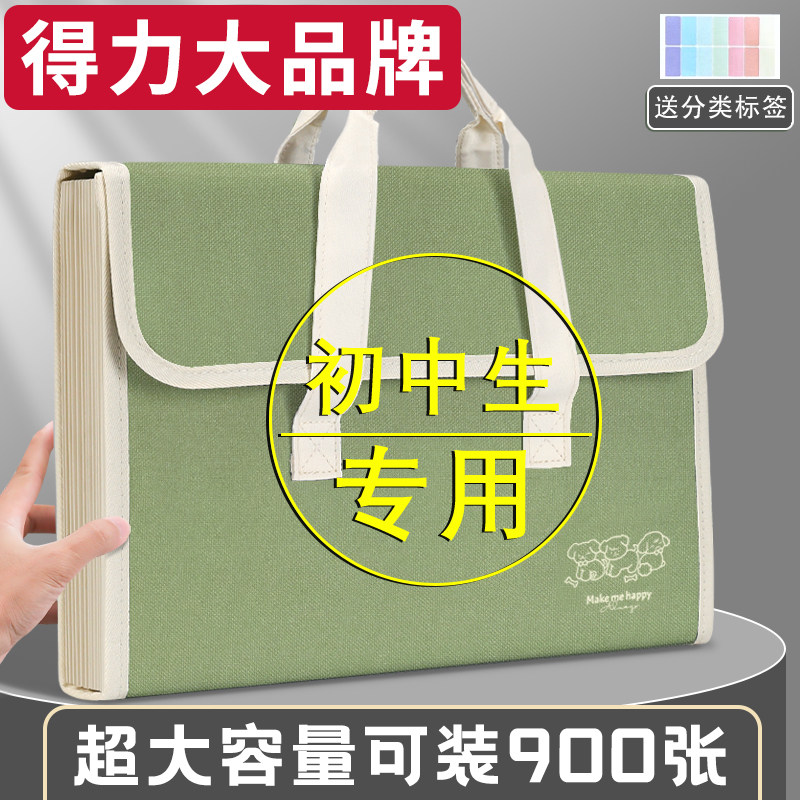 得力初中生大容量试卷收纳帆布