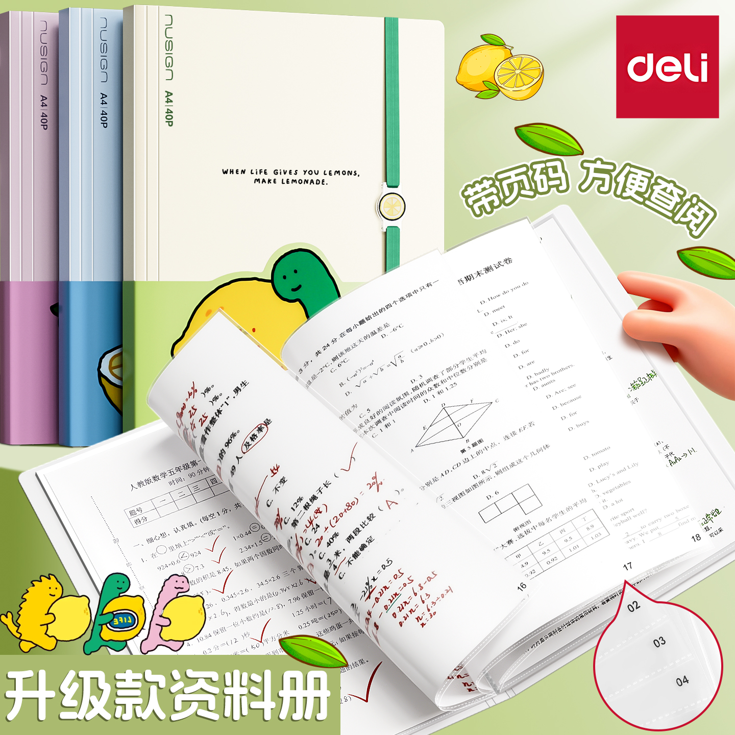 得力PP文件夹带页码乔古漫联名款