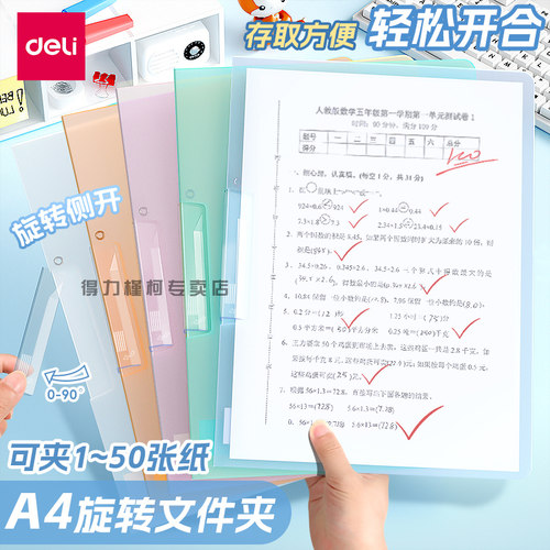 得力旋转透明彩色文件夹