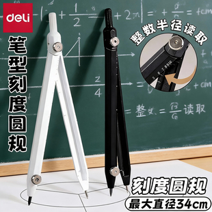 得力圆规小学生专用三年级笔式 初中生高中生多功能中考考试专用2B自动出铅笔形金属0.5带刻度高颜值画圆神器