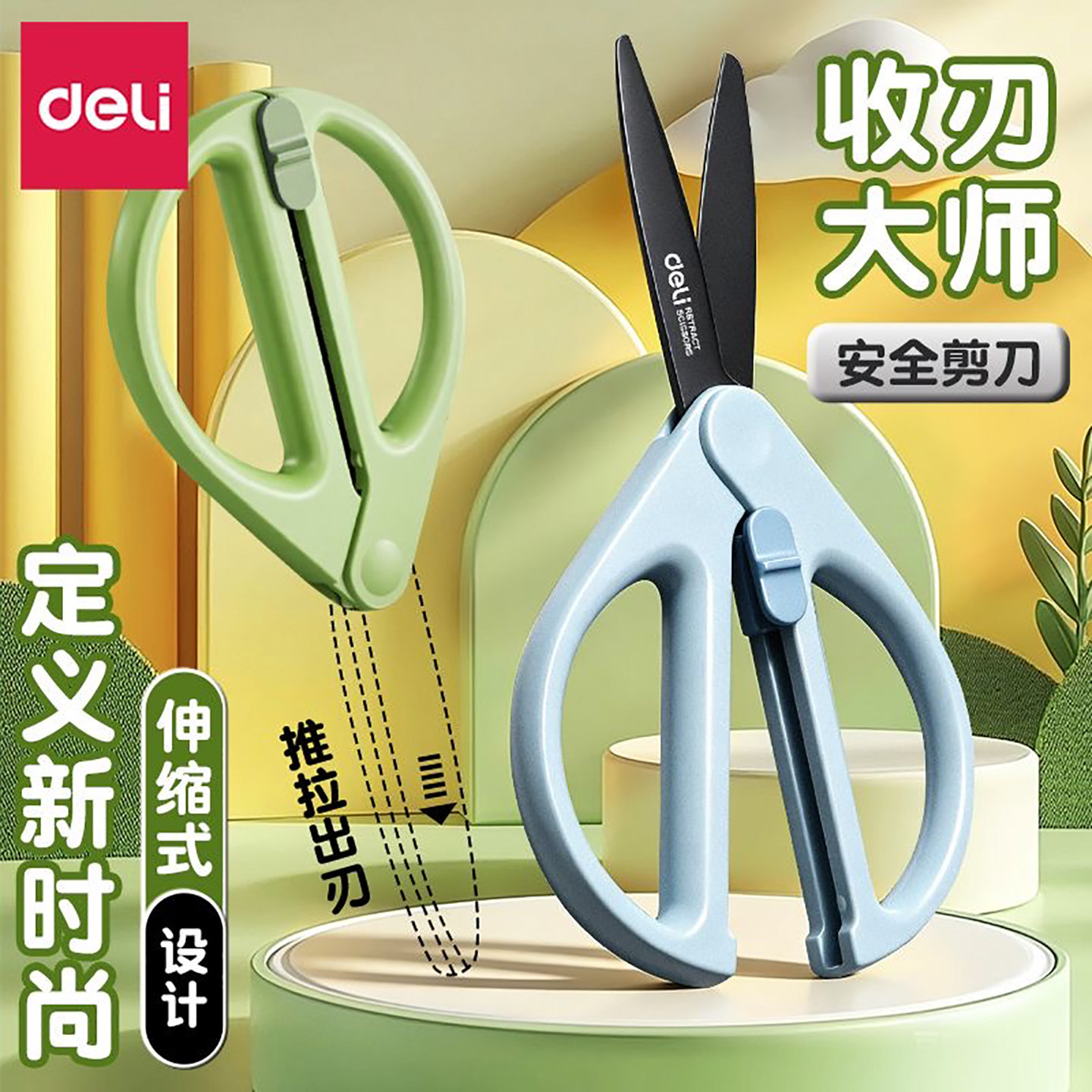 得力剪刀可伸缩便携儿童家用办公图片
