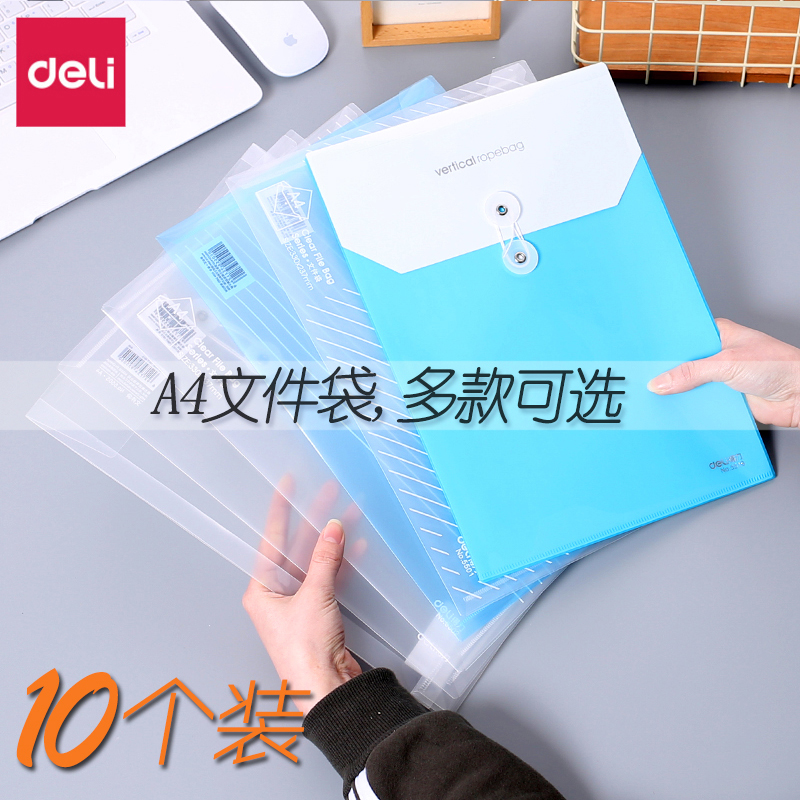 得力加厚塑料补习办公用品文件袋