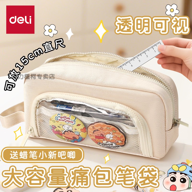 得力透明痛包笔袋大容量多层小众