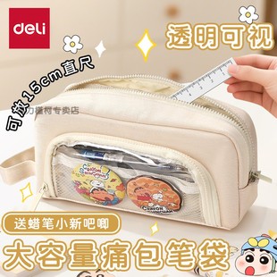 得力文具袋女孩版 铅笔盒男孩小学生多层初高中生简约ins风蜡笔小新 痛包笔袋大容量透明痛层大容量小众不撞款