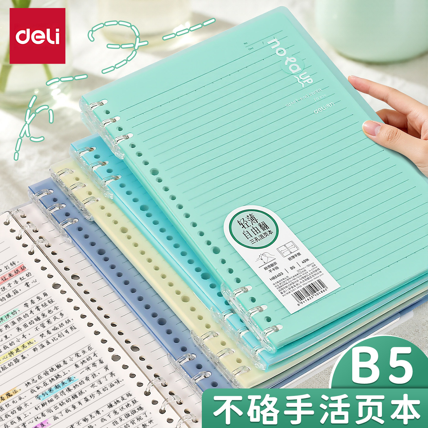得力活页本本子高颜值加厚ins透明不硌手空白本网格横线错题本初中生英语单词线圈记事本方格简约B5男孩女孩,文具电教/文化用品/商务用品,手帐/日程本/计划本,淘宝优惠券,粉丝福利购,淘宝优惠卷