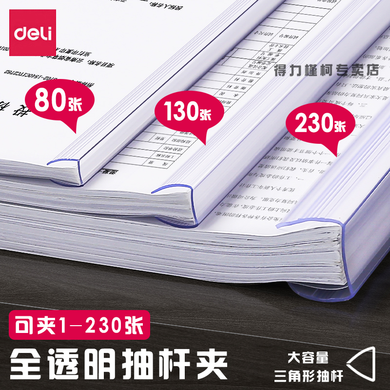 得力透明文件夹拉杆夹a4大容量抽杆夹加厚大号书皮夹子试卷活页夹书夹办公用档案资料报告夹装订成册抽拉杆夹 文具电教/文化用品/商务用品 文件夹 原图主图