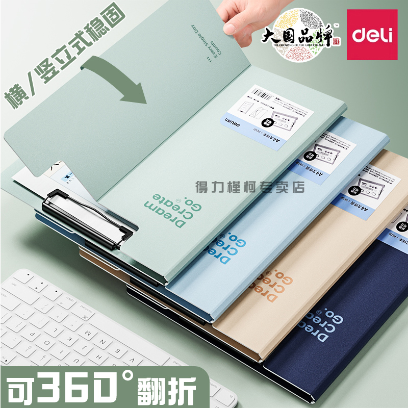 得力PP文件夹多功能可立式横竖用