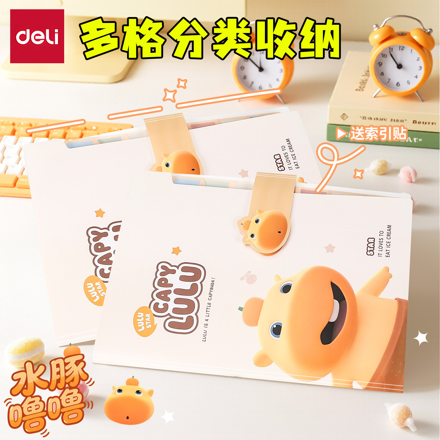 得力文件夹大容量水豚噜噜联名款