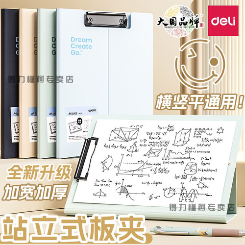 得力PP文件夹可立式横竖用多功能