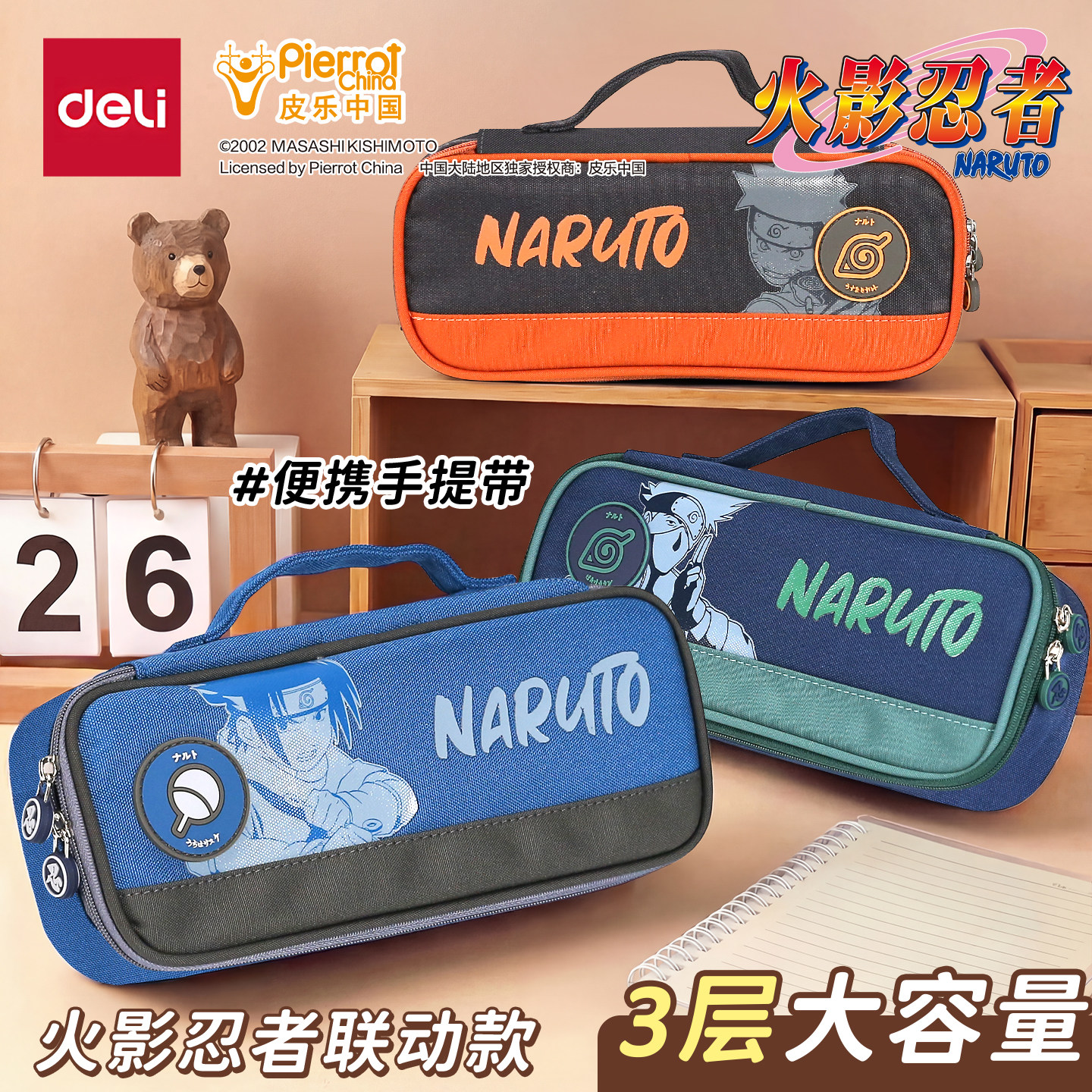 得力铅笔盒男孩初中生笔袋火影忍者多功能文具盒高颜值动漫风拉链牛津