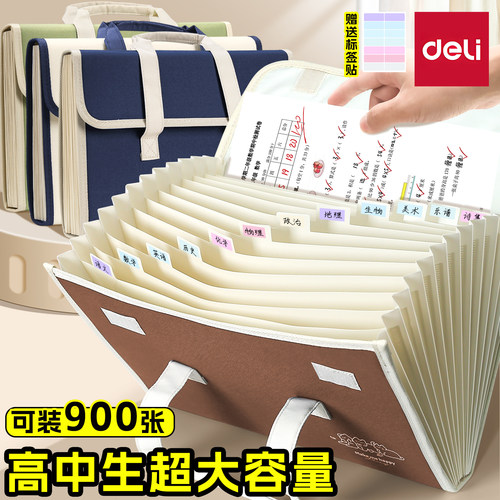 得力高中生用大容量试卷收纳布