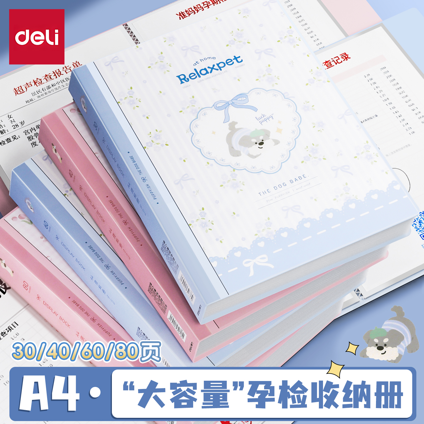 得力PP文件夹孕检收纳册透明插页