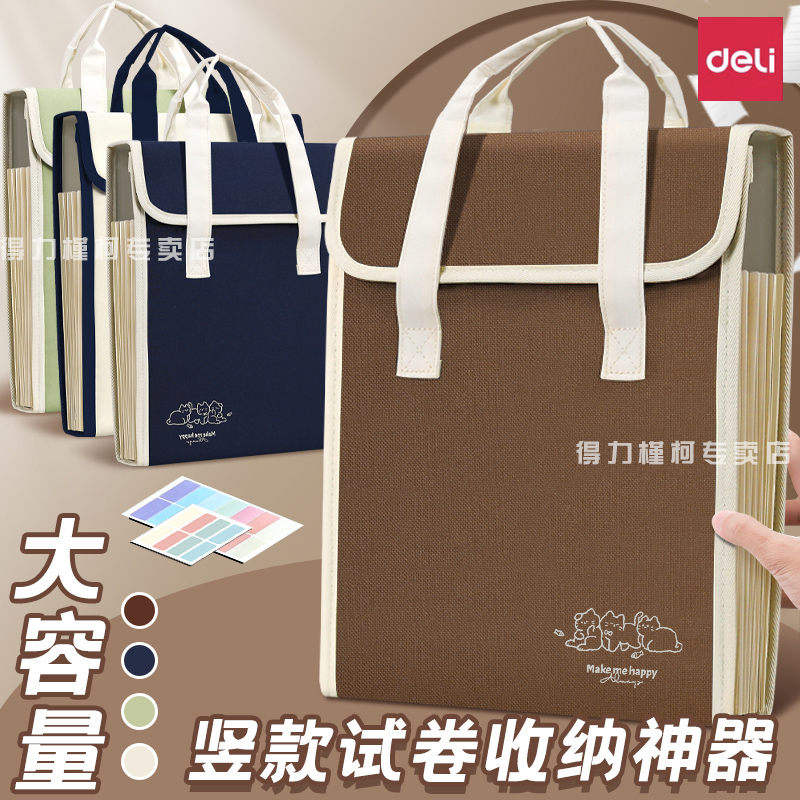 得力帆布多层大容量文件袋分类袋