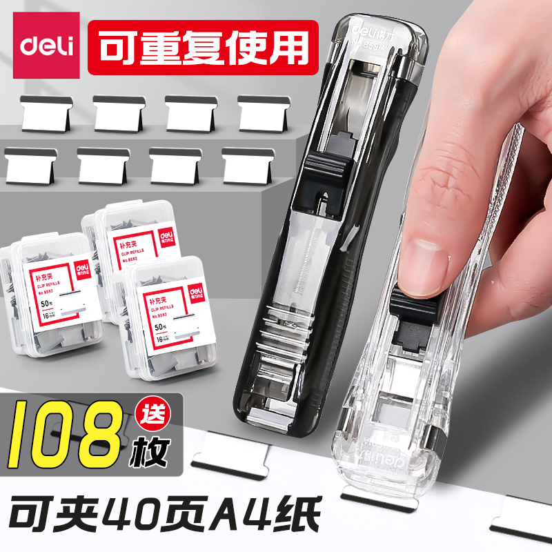 书页装订透明便携多功能推夹器