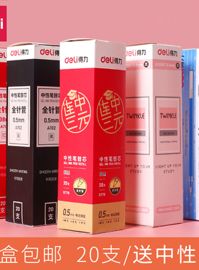 得力笔芯0.5黑色中性笔替芯全针管学生考试用水笔0.38书写子弹头速干按动水笔芯黑笔墨蓝红色0.35mm送中性笔