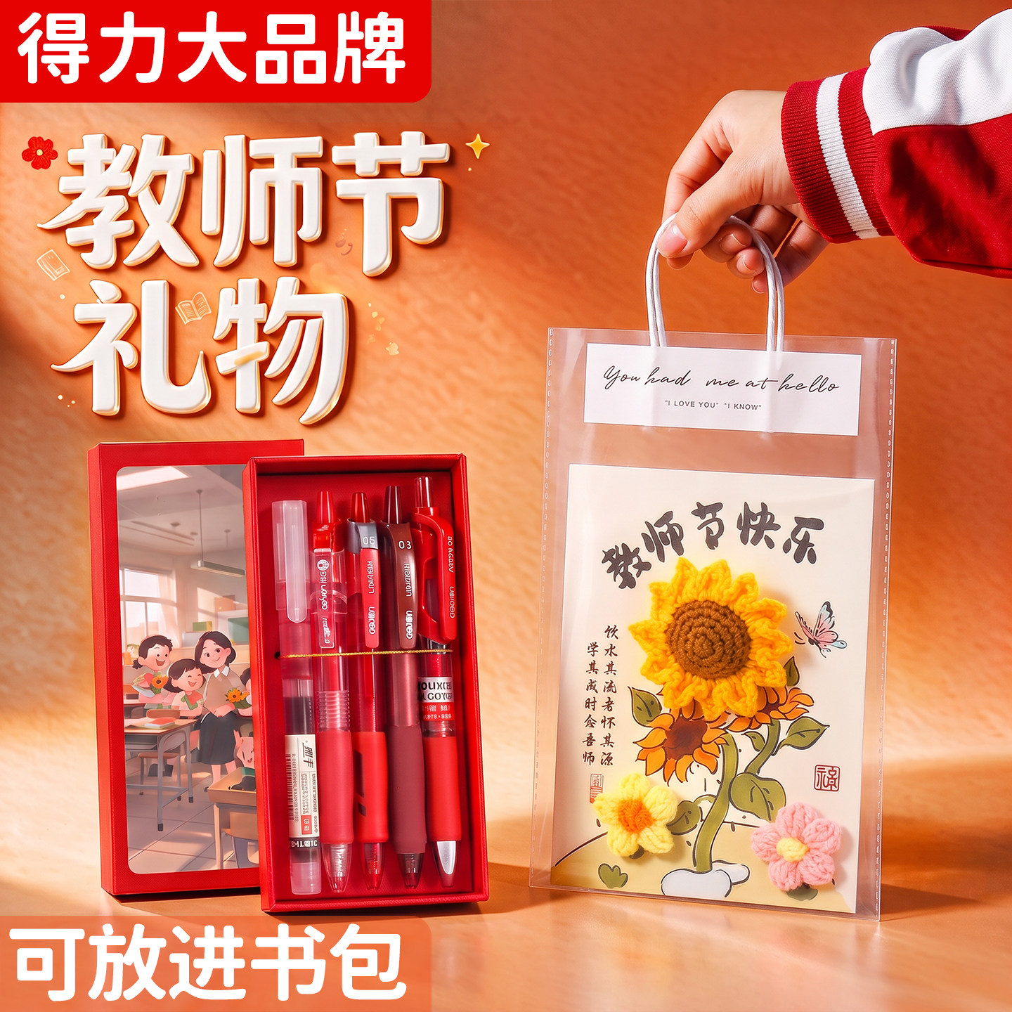 【教师节礼盒】得力送老师的礼物实用开学红笔礼盒老师专用红色中性笔黑笔签字批改重点纠错标注笔男女老师