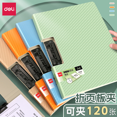得力多功能横竖版折页a4板夹