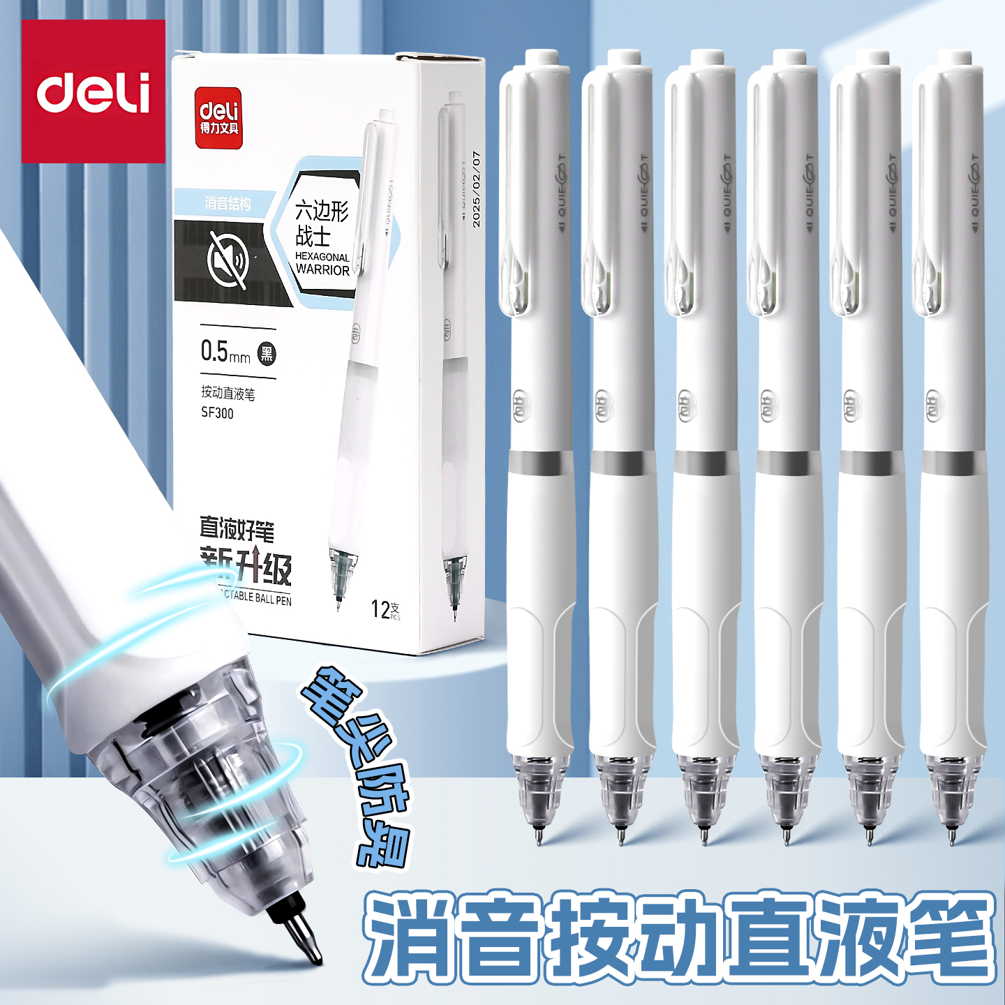 得力按动中性笔大容量st头直液式