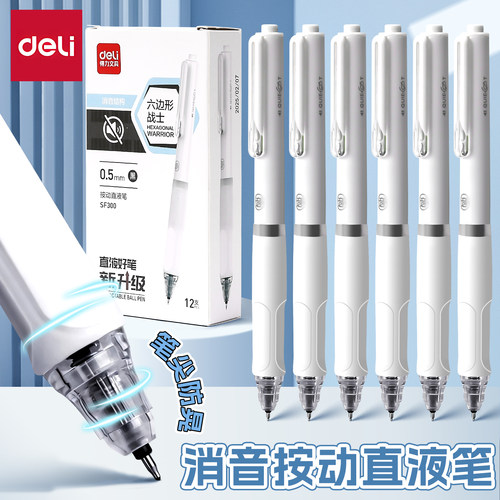 得力按动中性笔大容量st头直液式