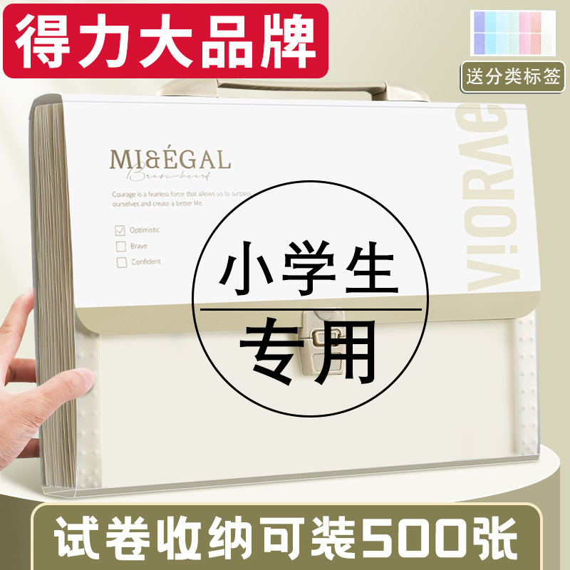 得力小学生专用大容量试卷收纳