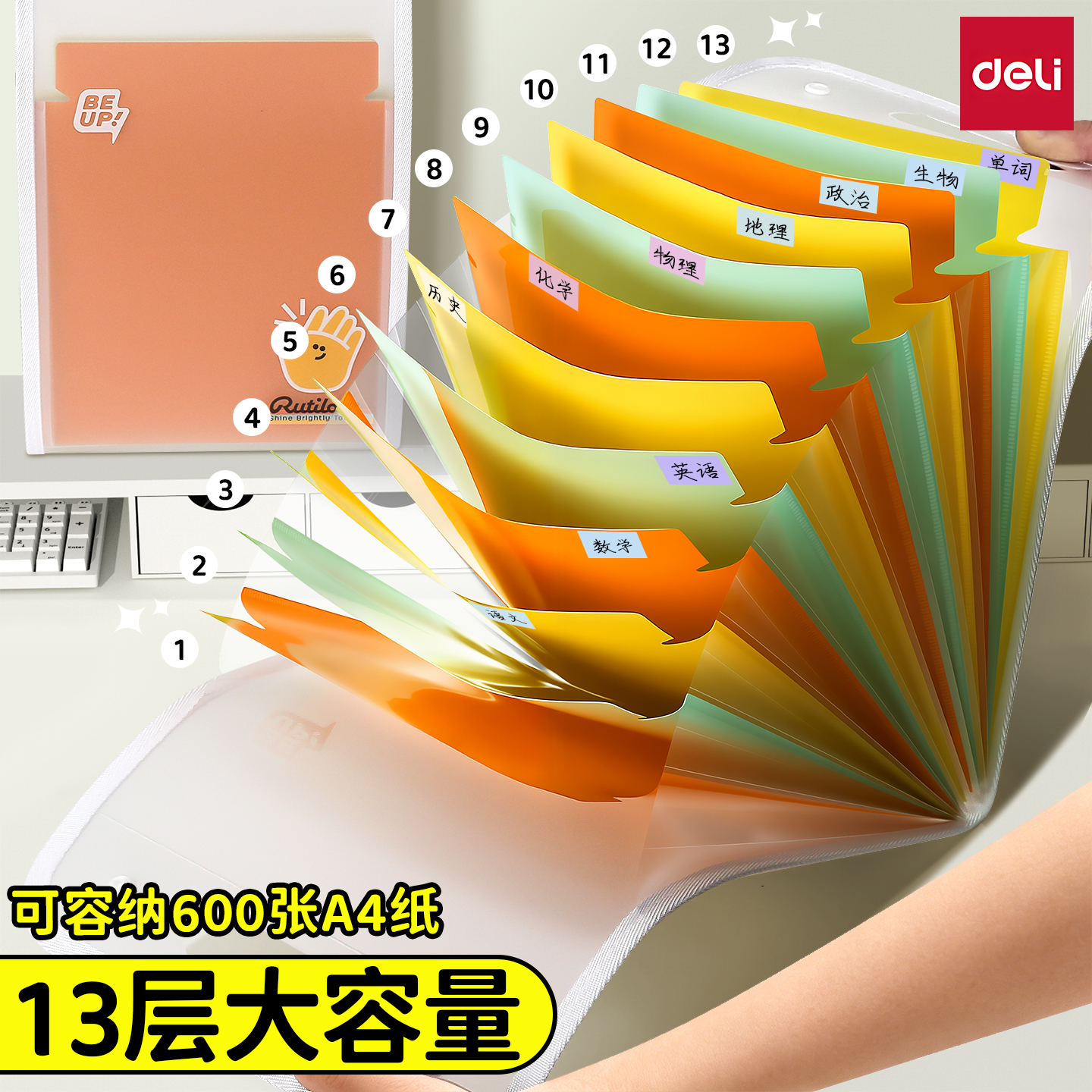 得力风琴包大容量学生用高颜值