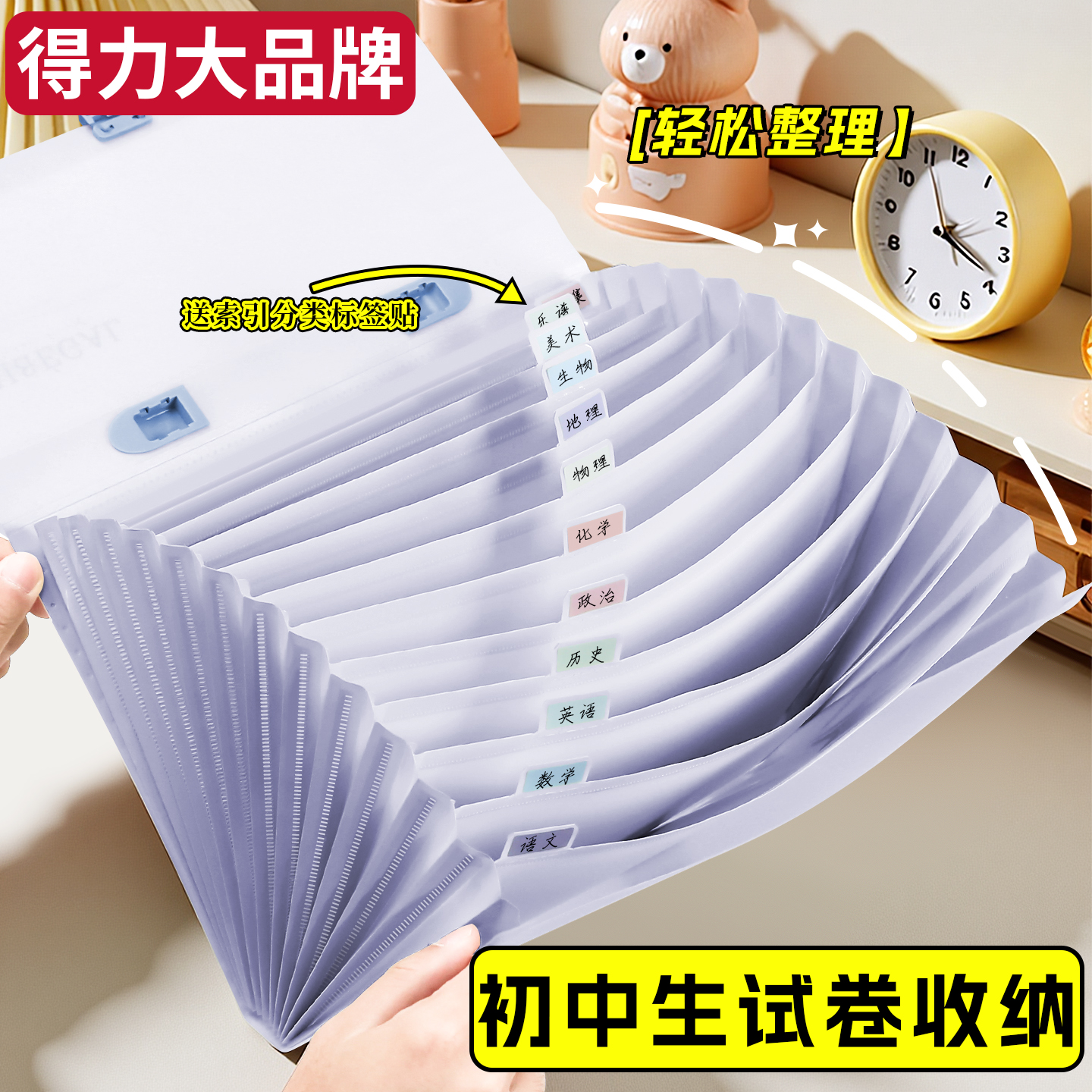 得力初中生专用大容量试卷收纳