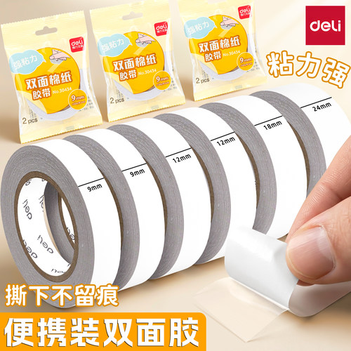 得力双面胶带强力固定手撕DIY