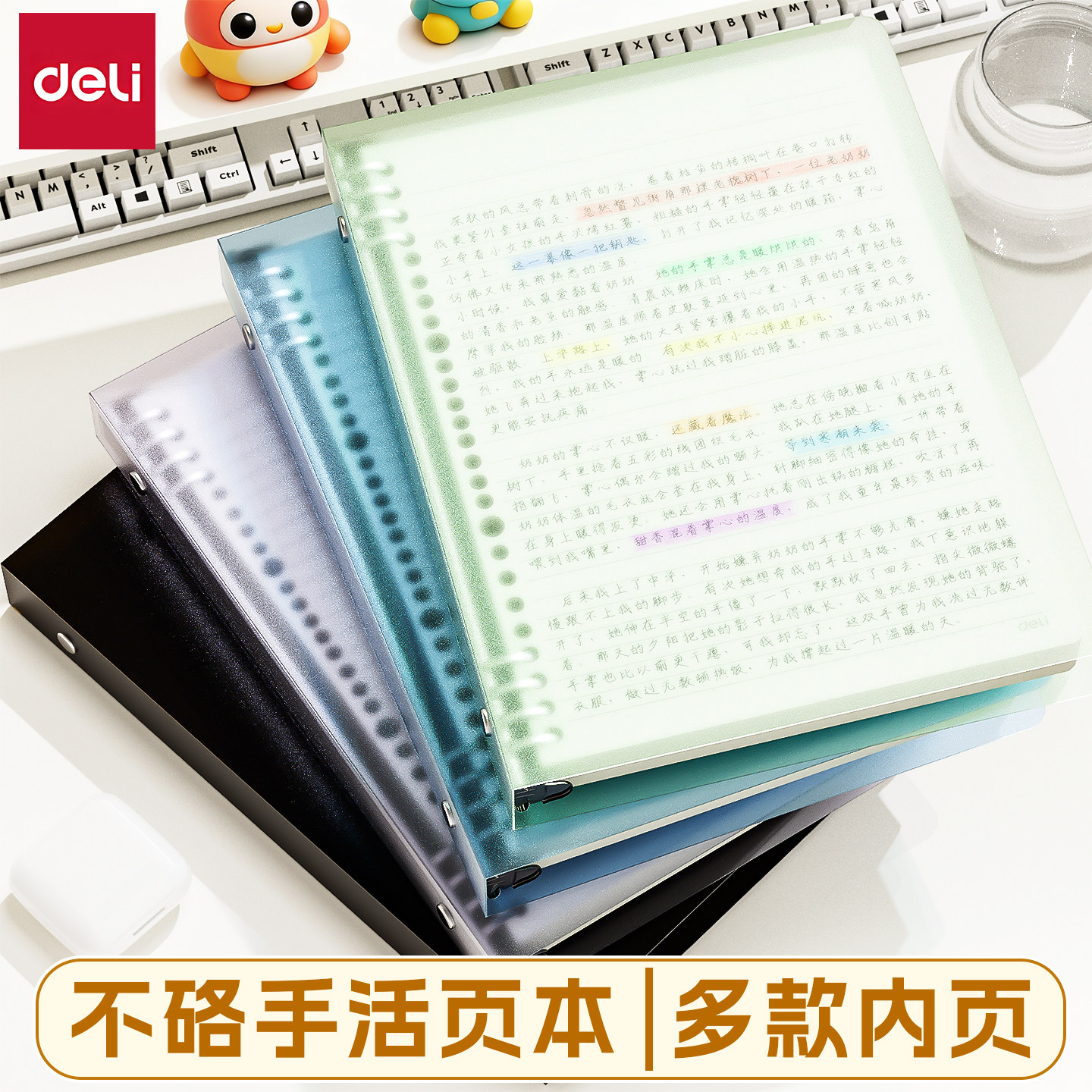 得力笔记本本子活页可拆卸学生用