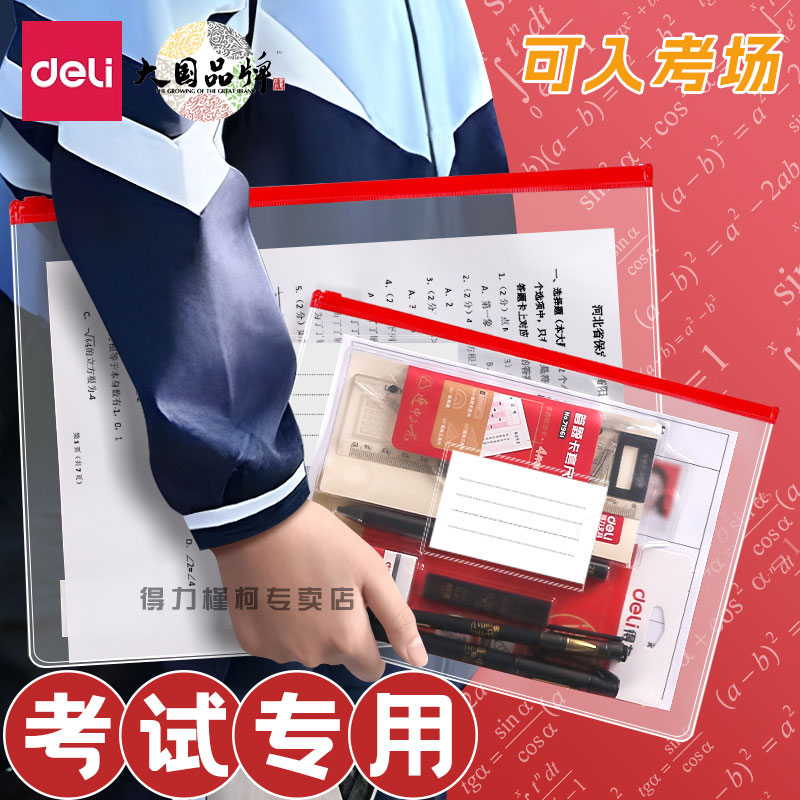 得力透明防水考试专用文件袋