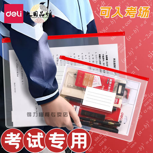 得力透明防水考试专用文件袋