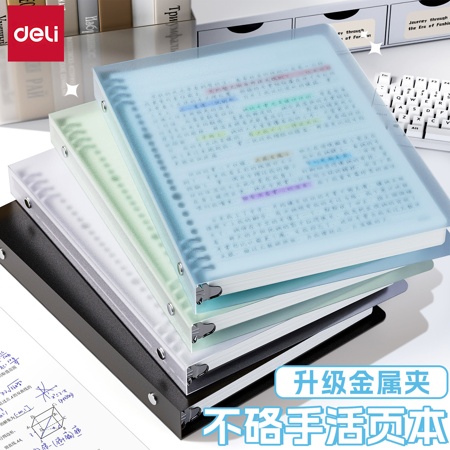 得力笔记本本子活页可拆卸学生用