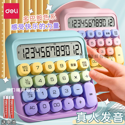 得力12位数显计算器高颜值渐变系