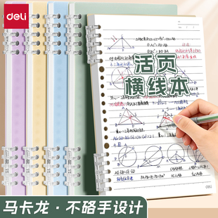 得力笔记本小学生专用活页本a5横线本不硌手可平摊数学错题整理本简约记事本日记本作业登记本彩色加厚摘抄本