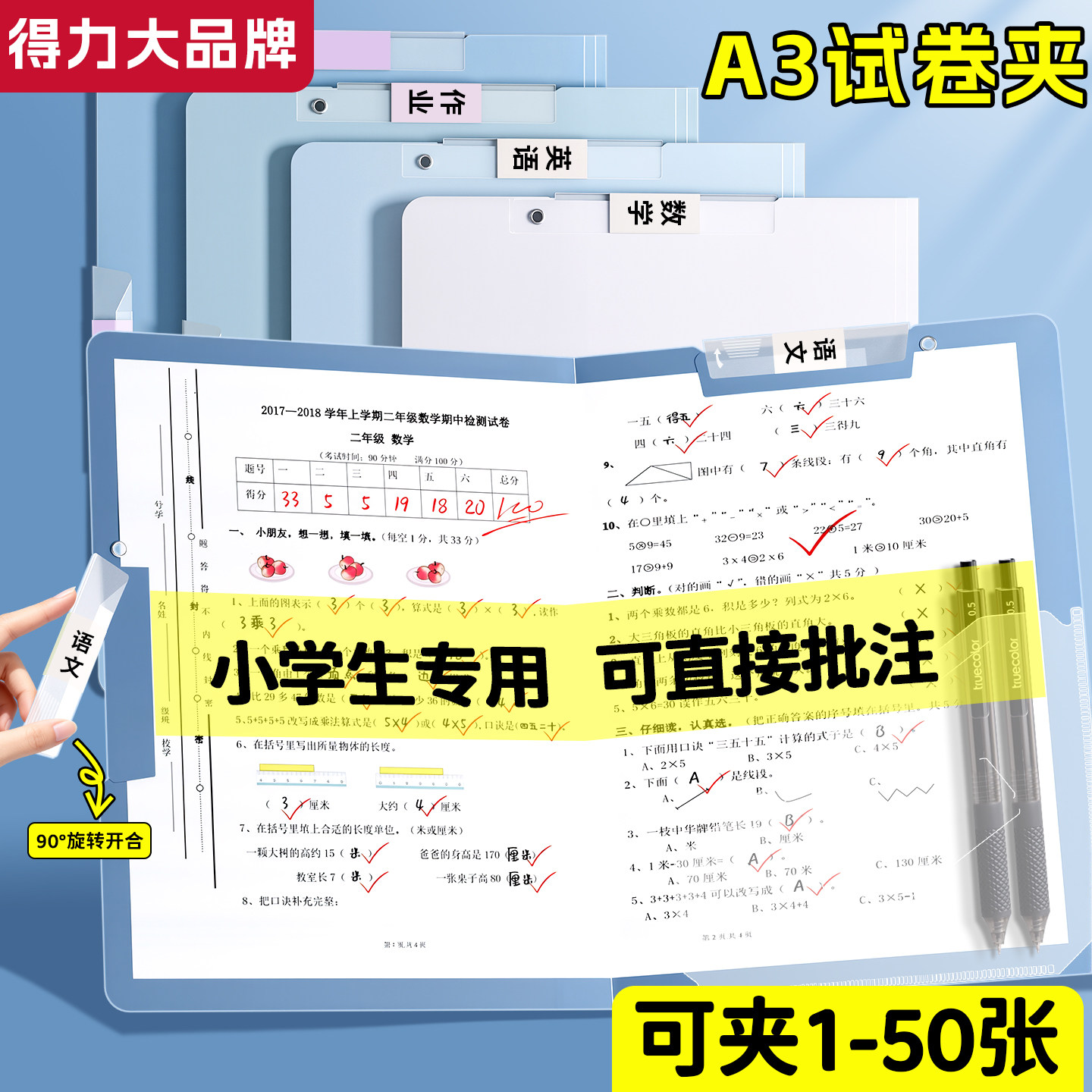 得力小学生用大容量双拉杆试卷夹