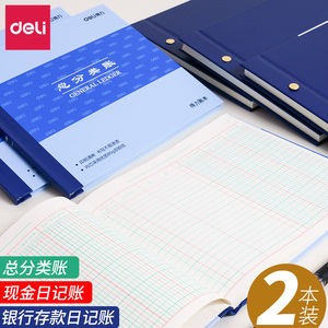 得力现金日记帐本银行存款日记账财务明细账总账会计账簿用品总分类账手工做账流水全套进出收支企业账册账本