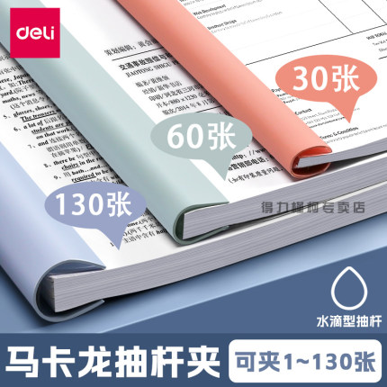 得力抽杆夹a4拉杆夹透明加厚文件夹办公用品a4纸收纳夹活页彩色水滴杆学生专用固定书夹子大容量抽拉杆资料夹