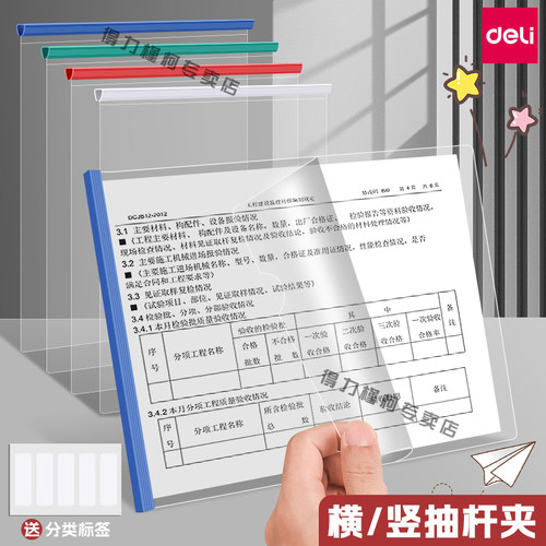 得力a4横竖两用透明抽杆夹