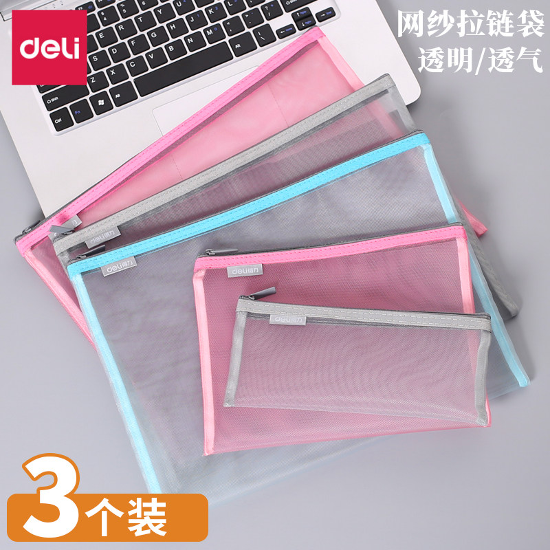 得力a4网纱拉链袋学生简约课本