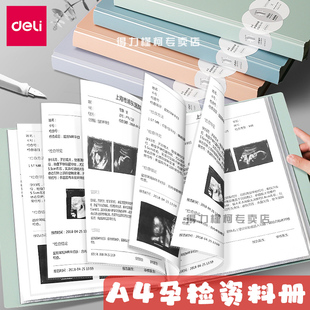 得力产检收纳册孕妇孕检报告单收纳册a4文件夹透明插页文件袋多层资料册高颜值怀孕记录档案袋办公用品资料夹