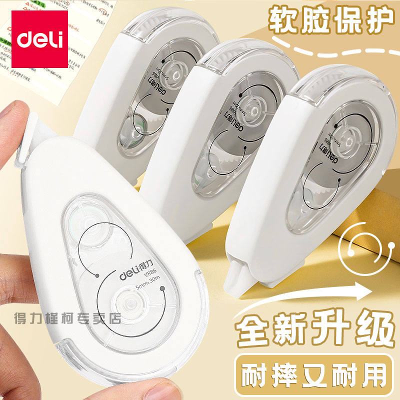得力修正带初中生专用大容量实惠装日系高颜值耐摔防摔简约改错带涂改带顺滑不断带改正带高中生小学生修改带