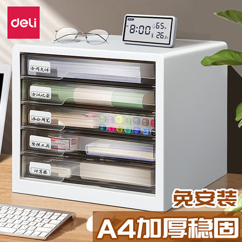 得力桌面文件柜抽屉式多层收纳盒