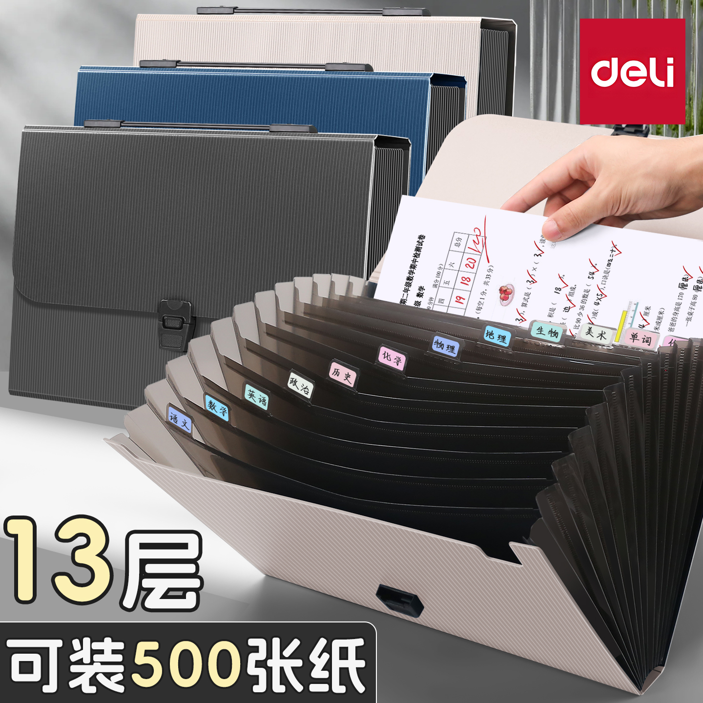 得力PP文件袋多层手提式高颜值
